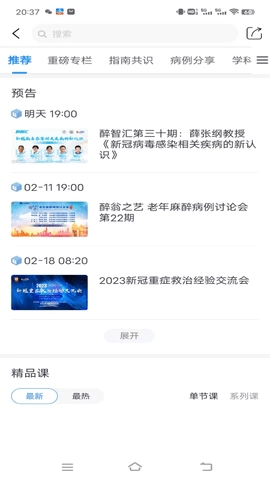 舒医汇原版图2