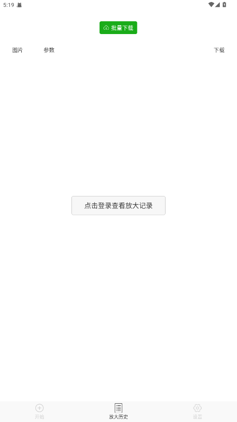 Bigjpg图片无损放大最新免费版图1