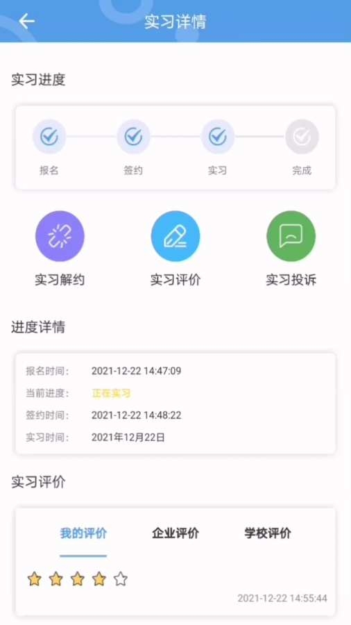 职校家园学生端原版图2
