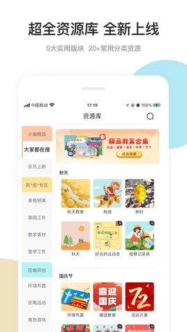 幼师口袋直装版图4