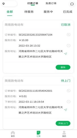 流动修师傅无广告版图2