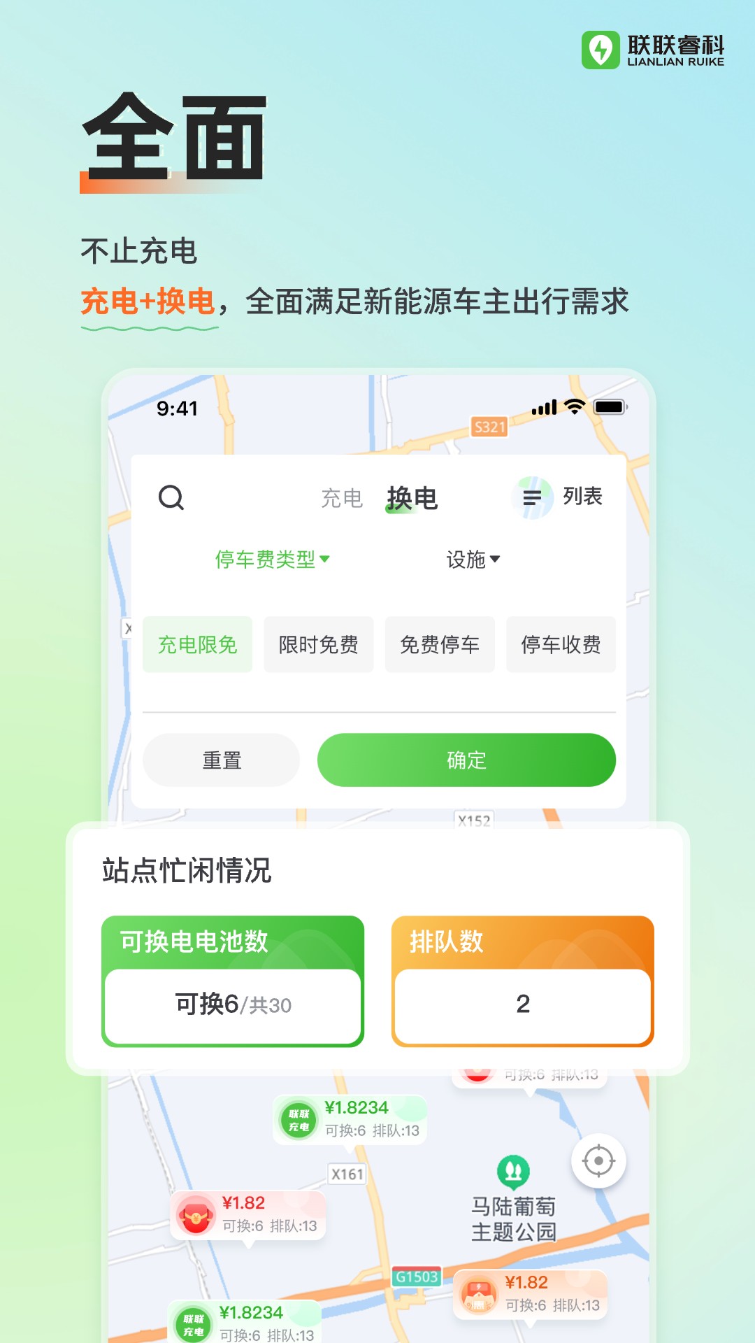 联联充电Pro直装版图5