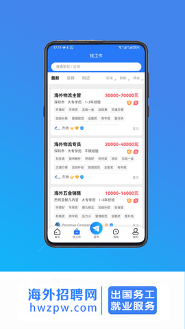 海外招聘网官方正版图2
