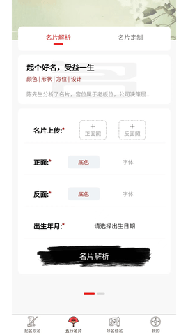 起名取名宝最新版图3