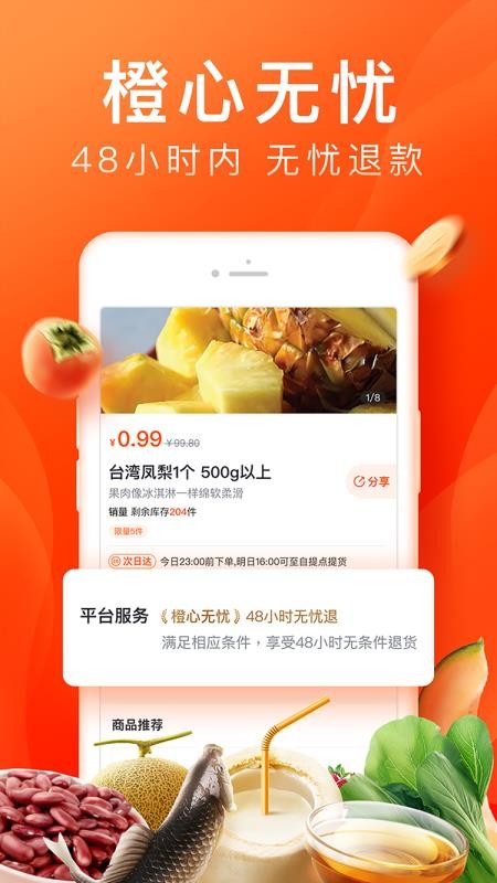 橙心优选安卓免费版图4