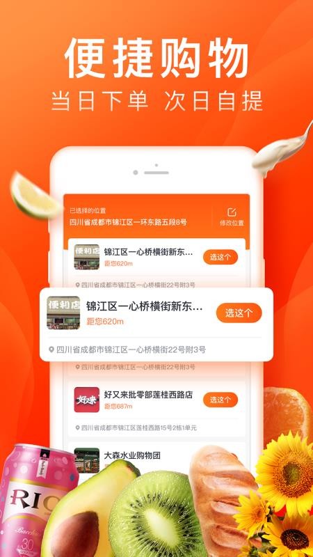 橙心优选安卓免费版图2