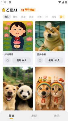 芒崽ai手机版图3