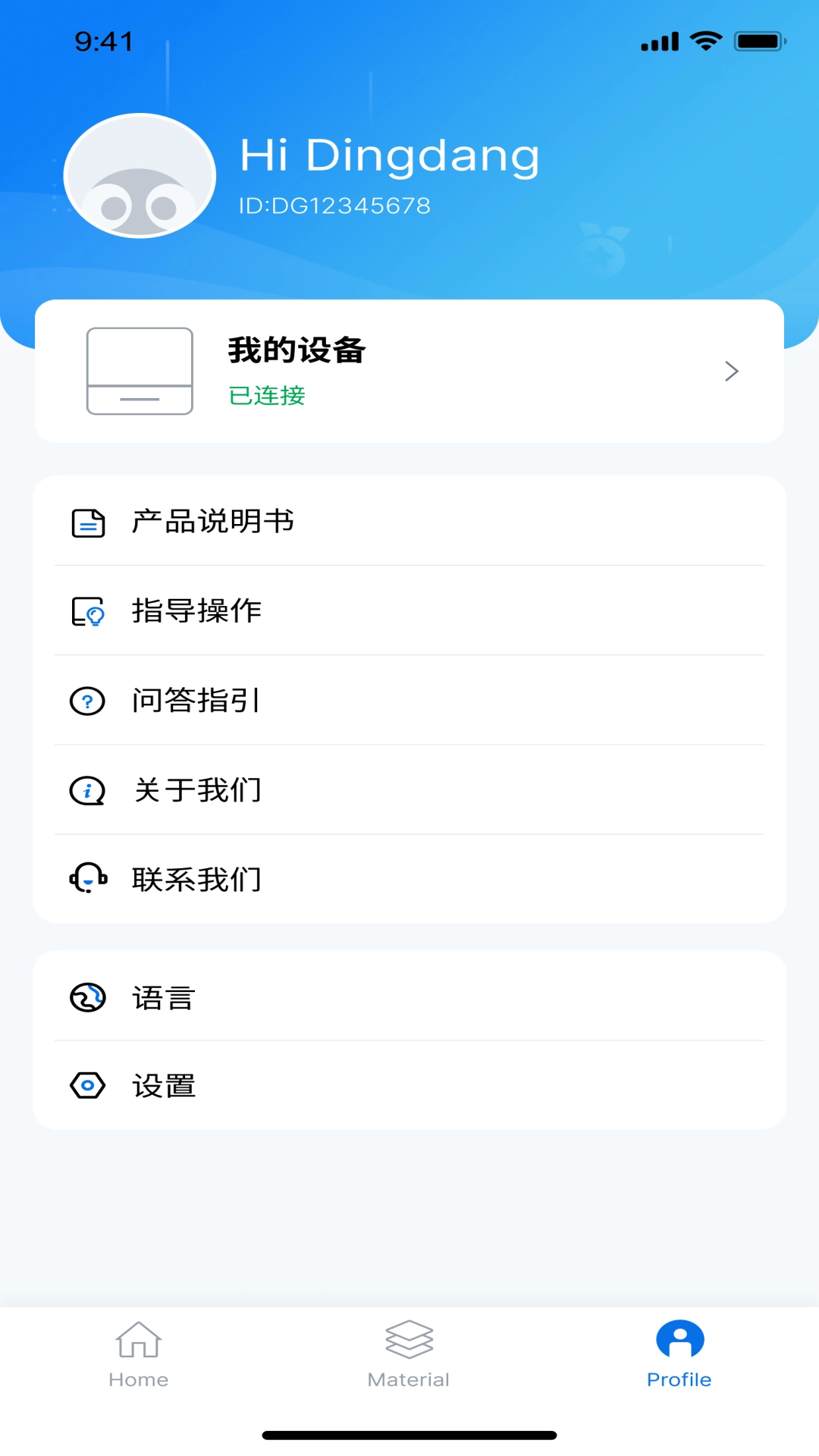 叮当管家通用版图3