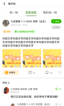 助业业主通用版图3