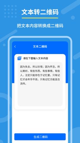 隐私二维码生成器免费版图2