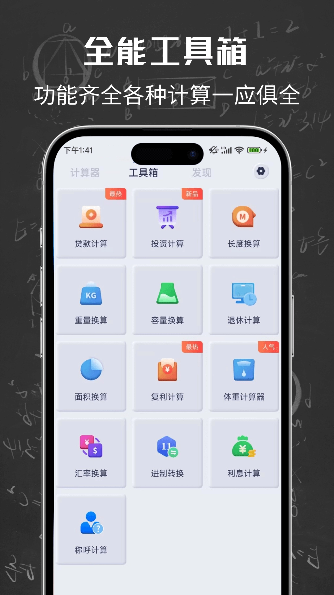 计算器+图4
