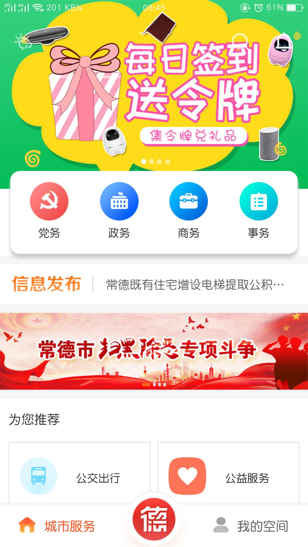 我的常德无广告版图2