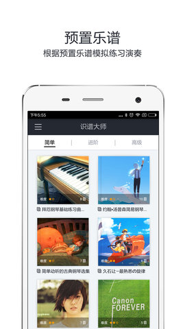 识谱大师安卓版图4