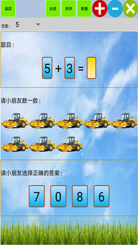 儿童宝宝学数学算术最新版图3