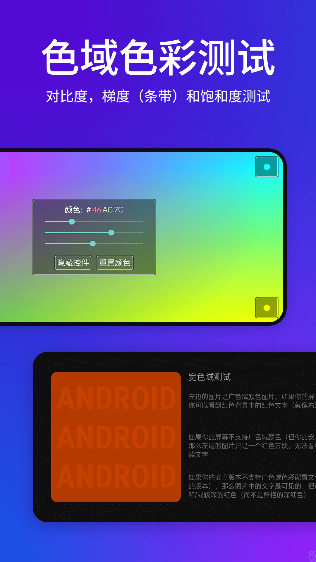 屏幕测试安卓免费版图3