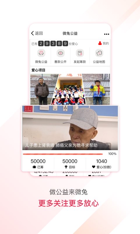 百姓关注手机免费版图3