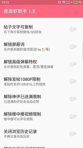 皮皮虾助手直装版图2