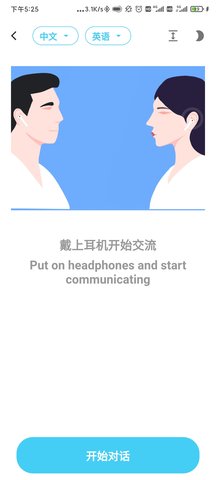 蓝牙翻译最新免费版图2