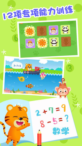 贝乐虎逻辑思维最新版图3