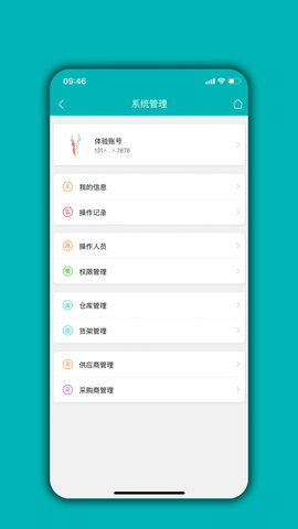 库存管理通图5