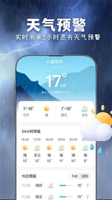 准时准点天气安卓官方版图2