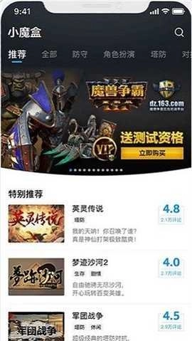 小魔盒手机版图4