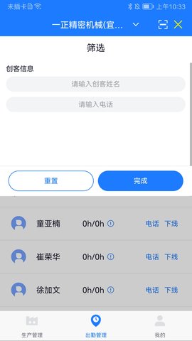 客创智造生管端安卓直装版图2