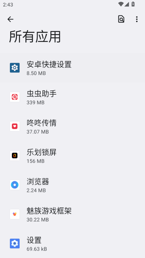 快捷设置安卓直装版图1