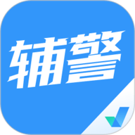 辅警协警考试聚题库手机正版