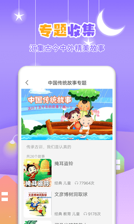 寓言故事大全官方最新版图4