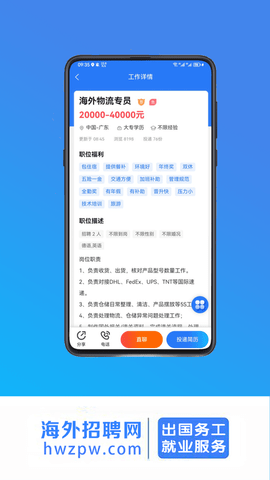 海外招聘网官方正版图3