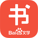 百度书城无广告版