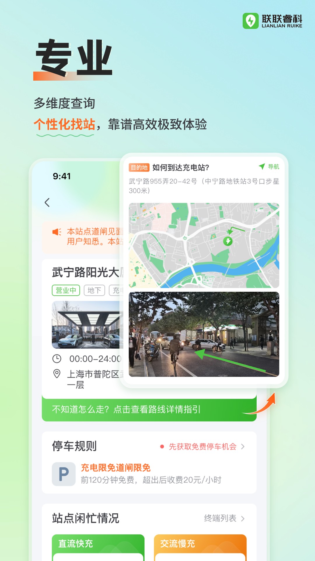 联联充电Pro直装版图4