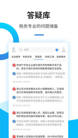 中税网通无广告版图5