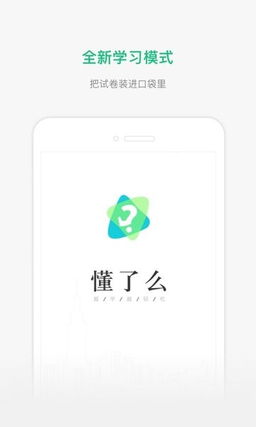 懂了么安卓官方版图4