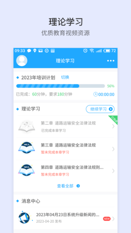 晋交安培安卓官方版图5