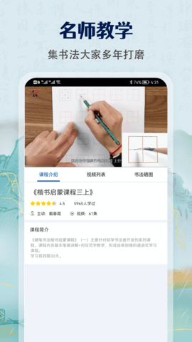萌鸽硬笔书法练字手机免费版图2