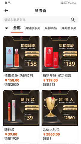 慧流香通用版图2