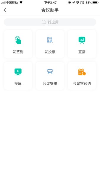 i西财大客户端图1