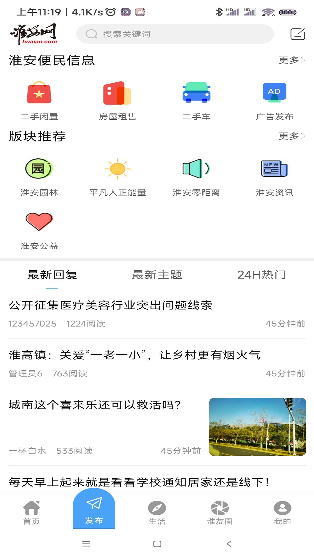 淮安网无广告版图4