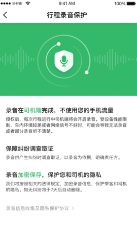 迅达出行官方最新版图3