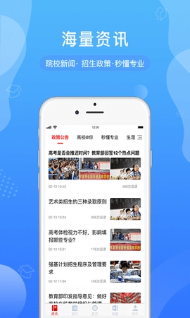 招考通手机免费版图4