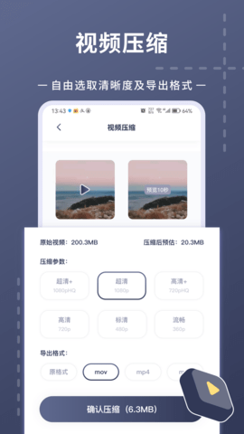 照片视频压缩通用版图2