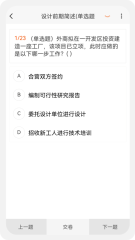 建筑师原题库手机版图3
