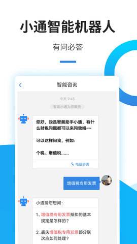 中税网通无广告版图4