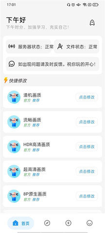 画质侠画质助手最新免费版图5