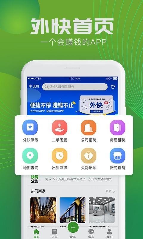 外快网直装版图2