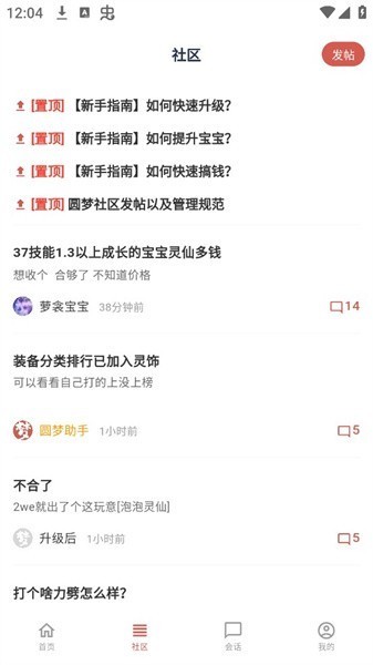 圆梦助手手机免费版图3