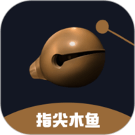 指尖木鱼手机最新版