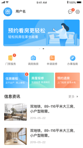 杭州市公租房无广告版图4